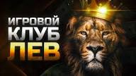 Обзор казино LEV: от классических портфелей до инновационного оборудования — мир бесплатных игр и возможностей для игры на реальные деньги Обзор казино LEV: от классических портфелей до инновационного оборудования — мир бесплатных игр и возможностей для игры на реальные деньги